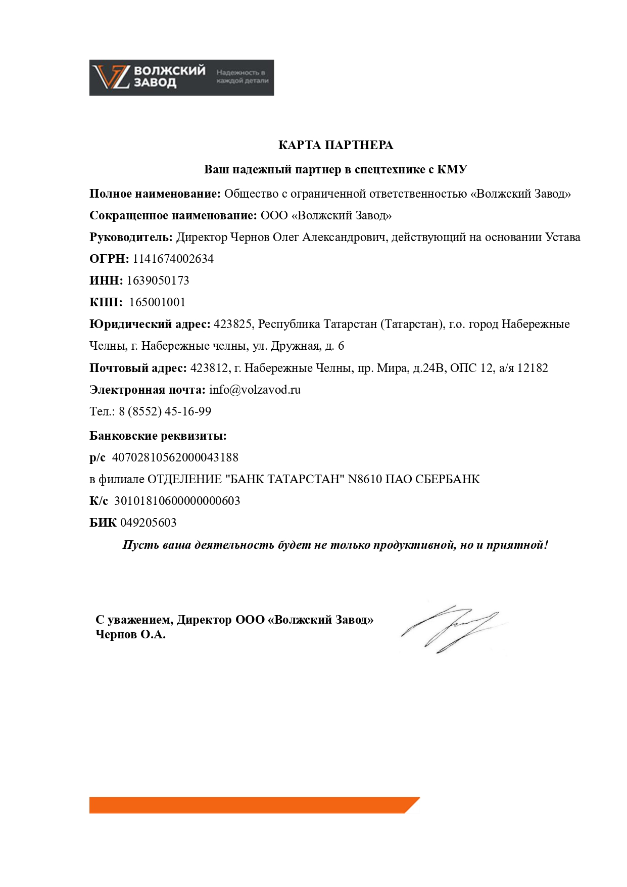 Карта партнера ВОЛЖСКИЙ ЗАВОД_page-0001_1