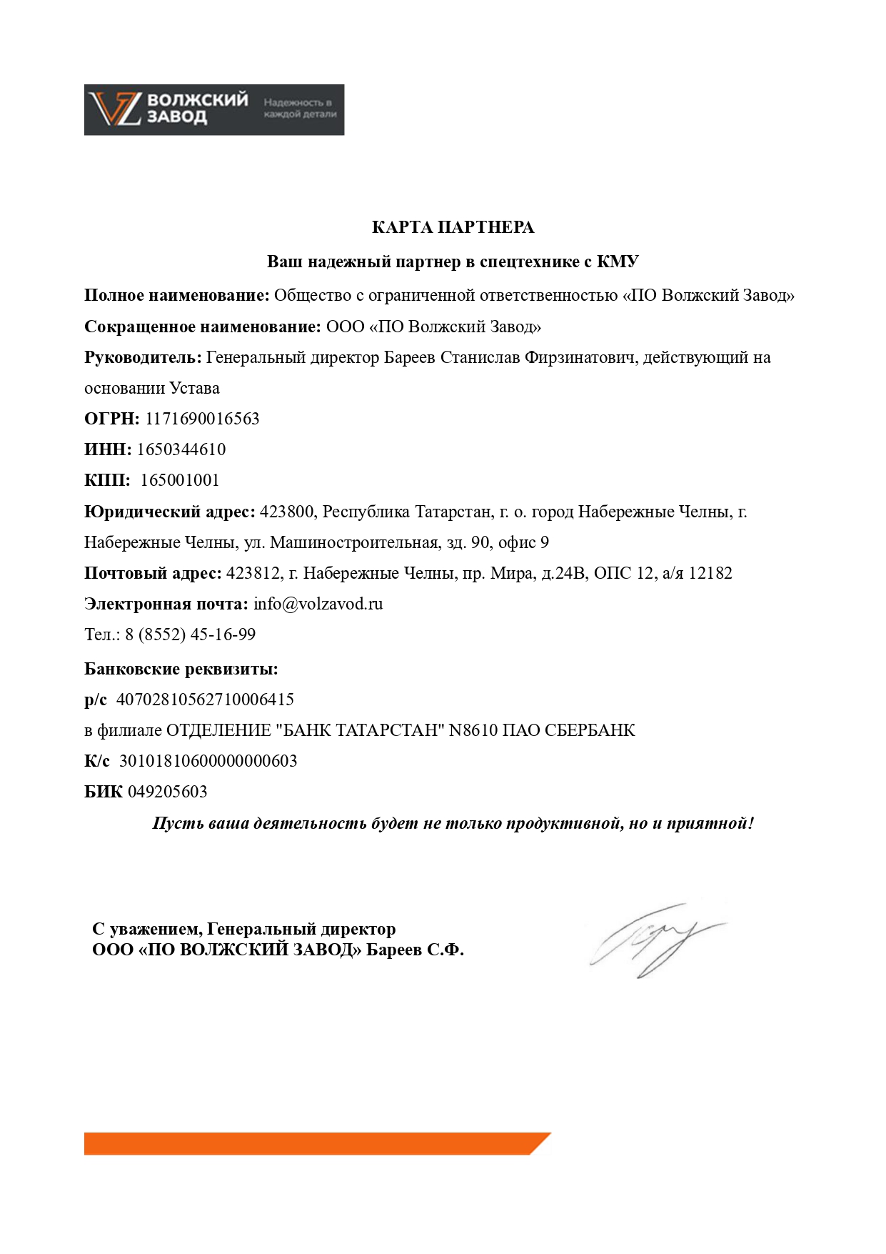 Карта партнера ПО ВОЛЖСКИЙ ЗАВОД_page-0001_1